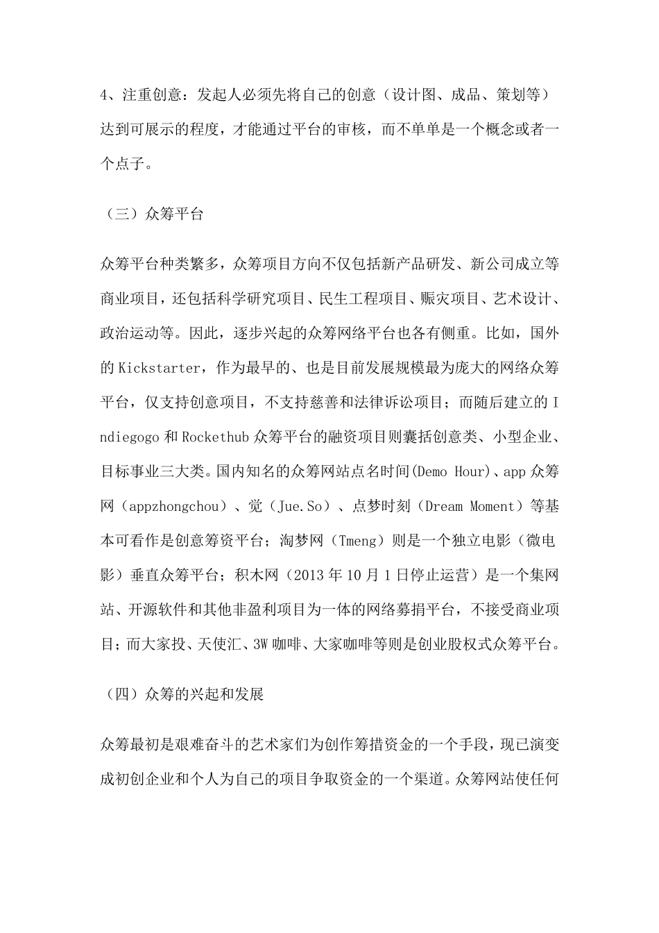 众筹模式简介及分析_第2页