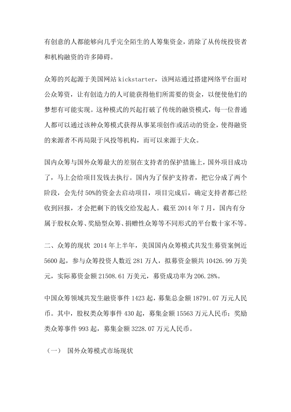 众筹模式简介及分析_第3页