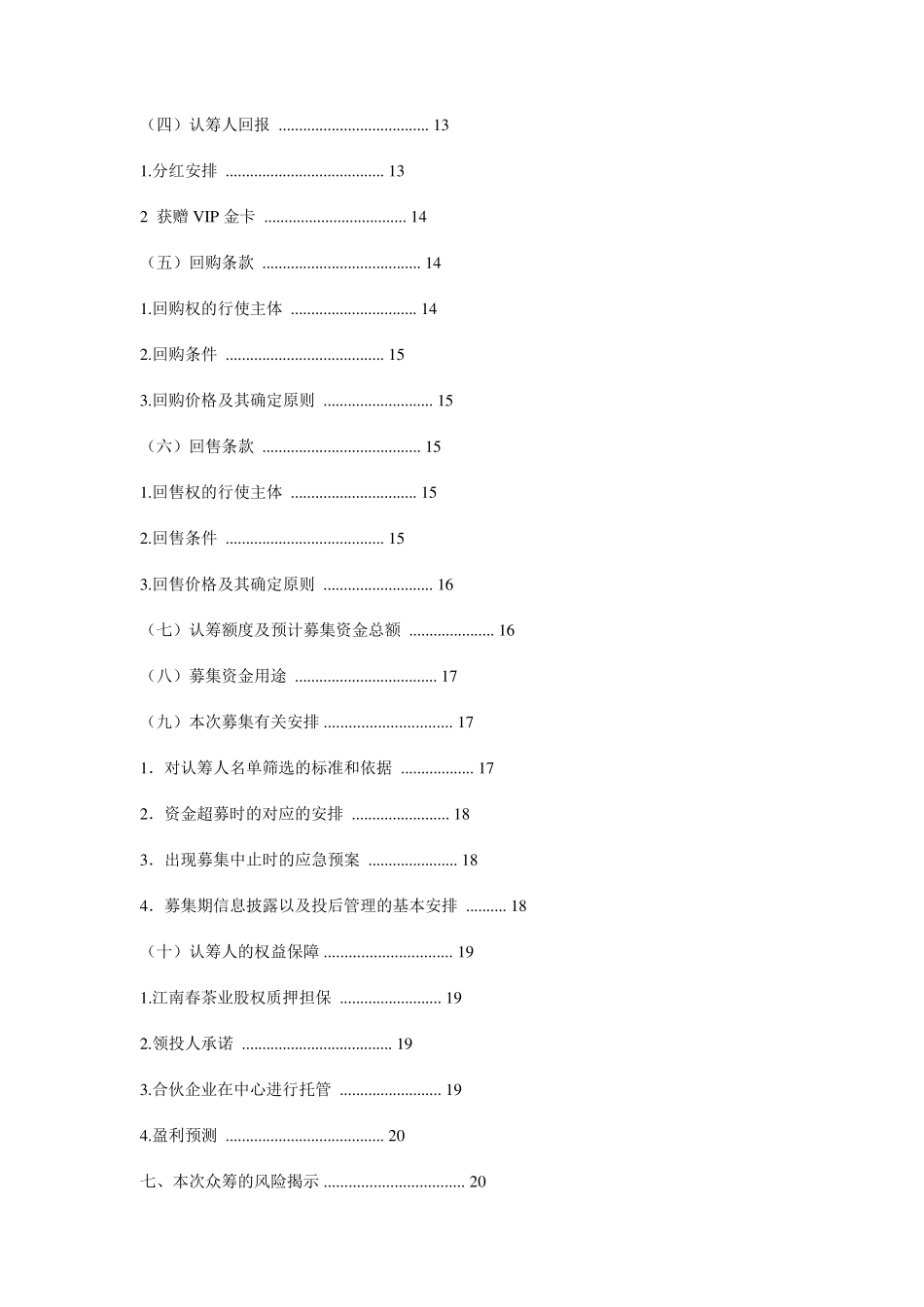 众筹融资策划方案_第2页