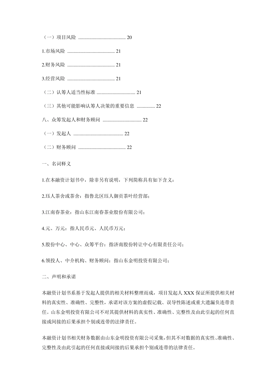 众筹融资策划方案_第3页