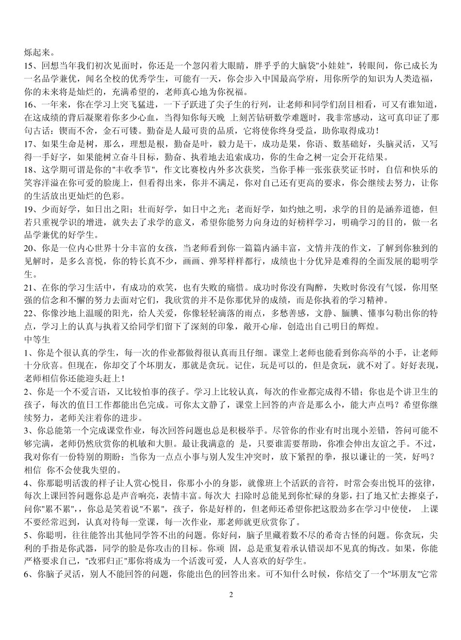 优中差学生评语_第2页