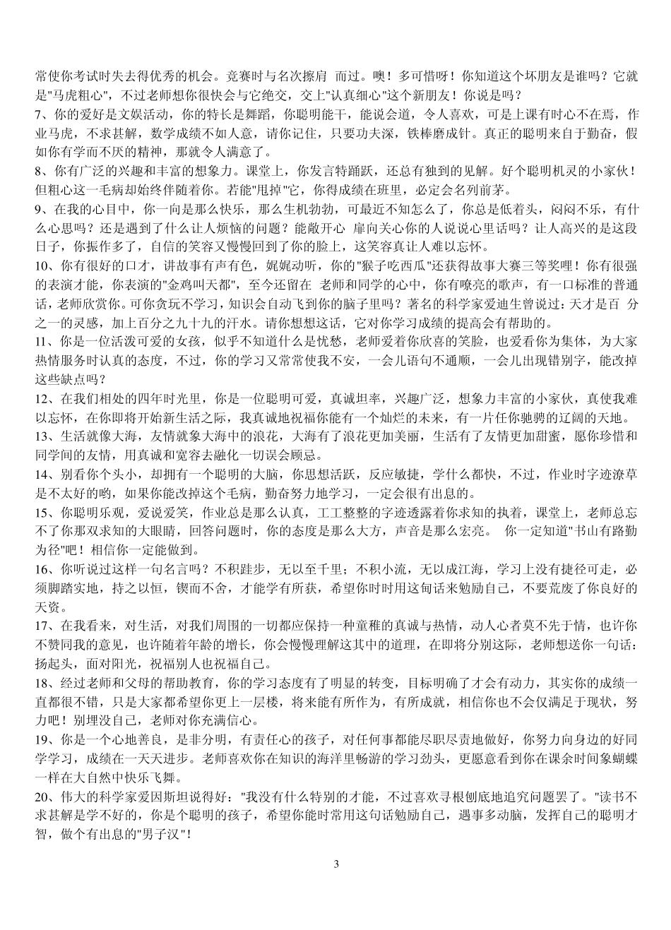 优中差学生评语_第3页