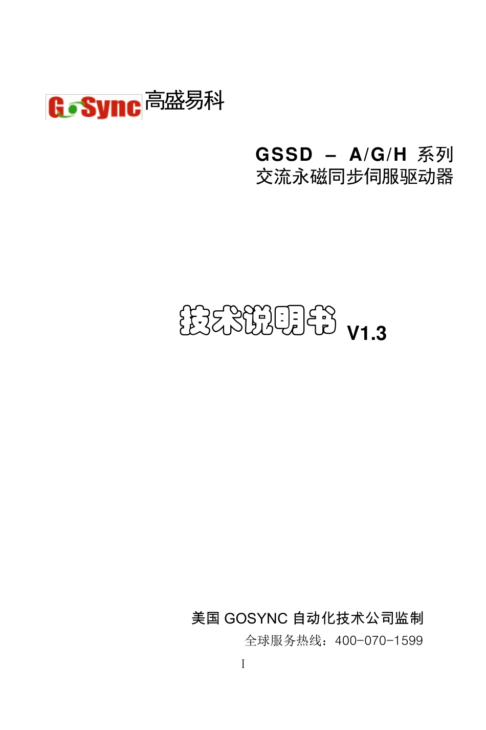 众鑫(高盛易科)伺服驱动器说明书_第1页