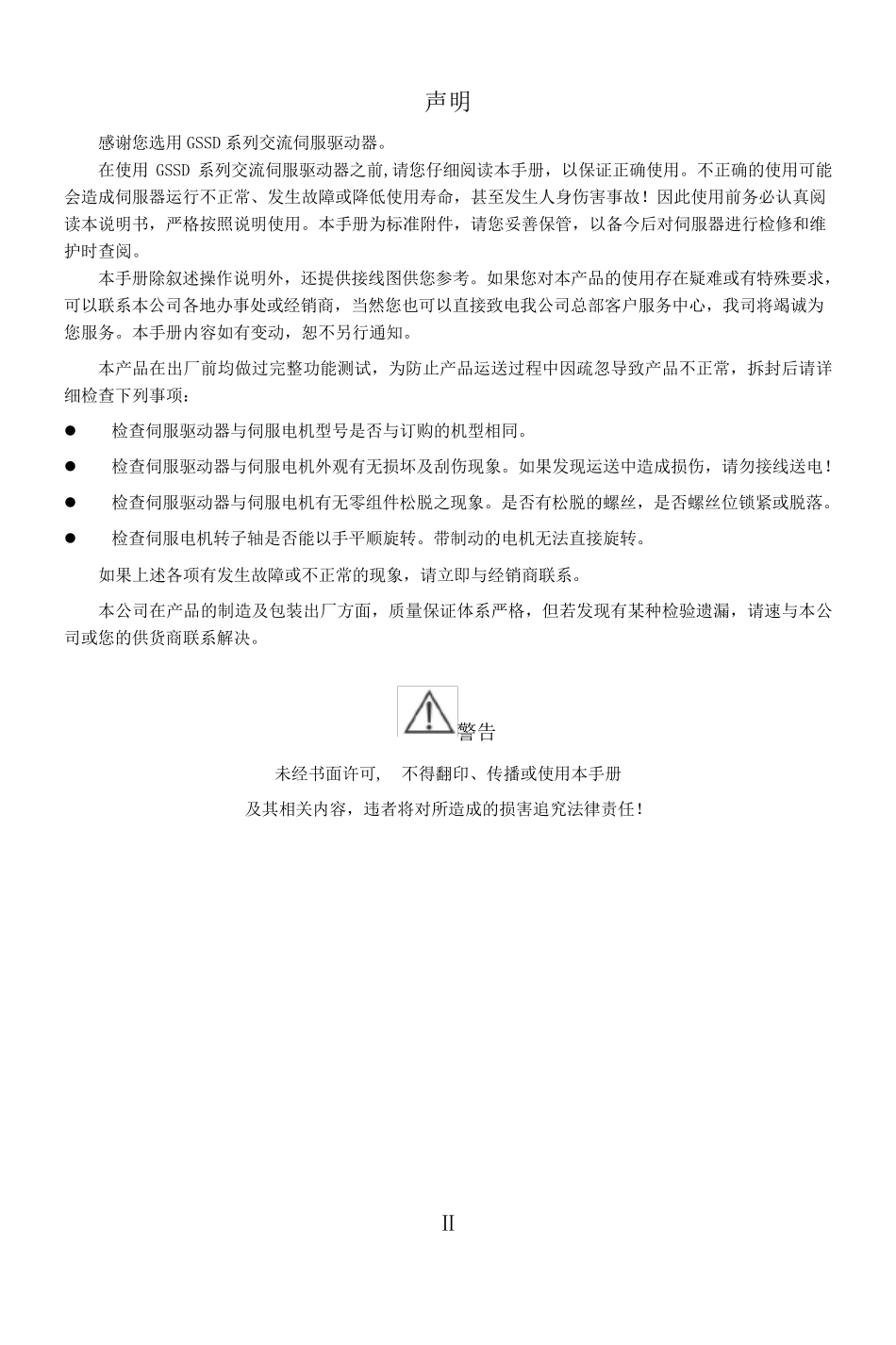 众鑫(高盛易科)伺服驱动器说明书_第2页