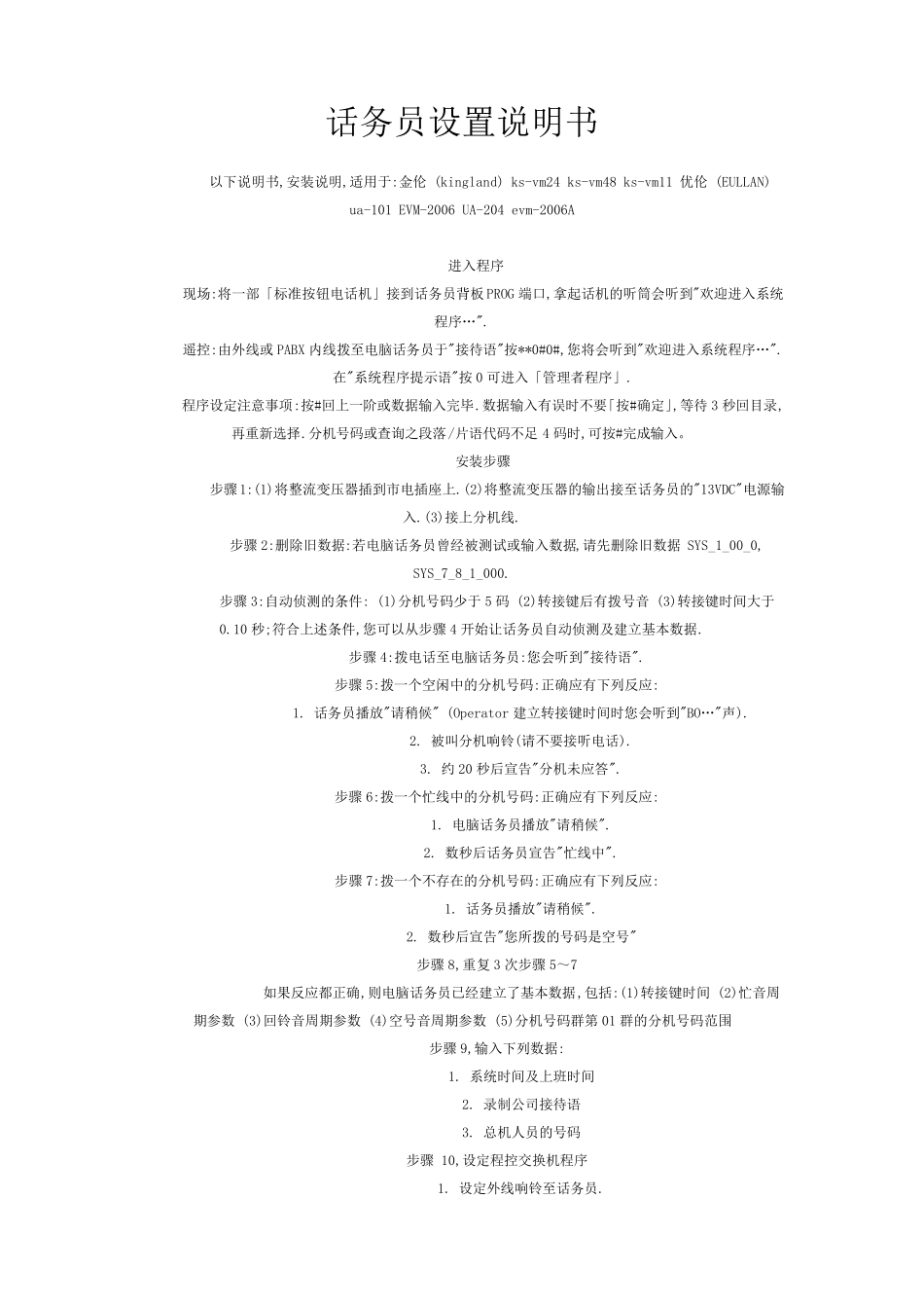 优伦话务员设置说明书_第1页