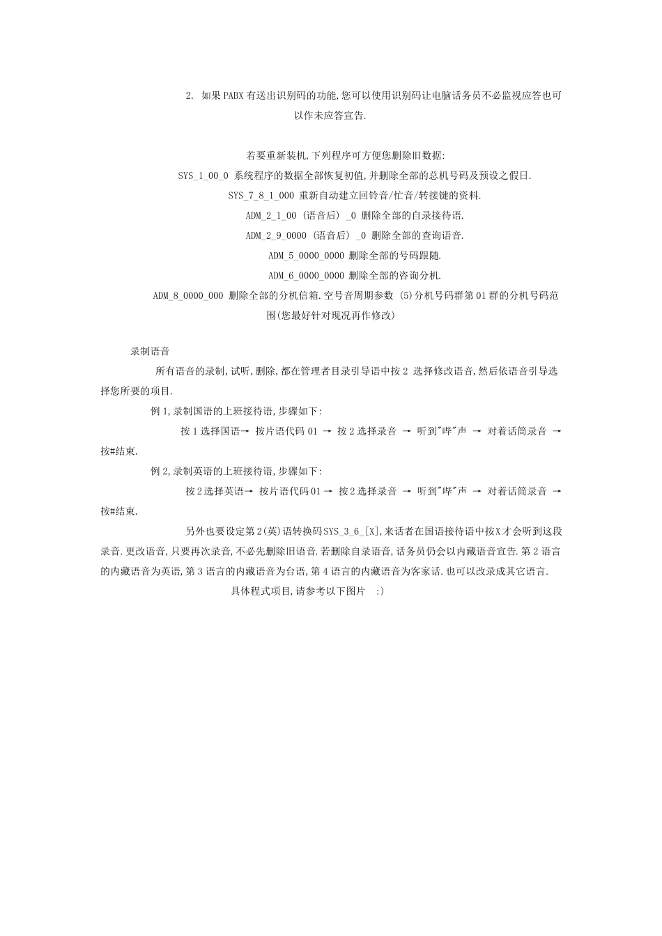 优伦话务员设置说明书_第2页