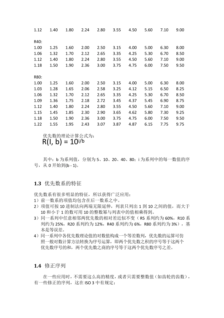 优先数系简介_第2页