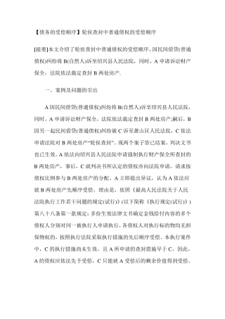 优先受偿顺序