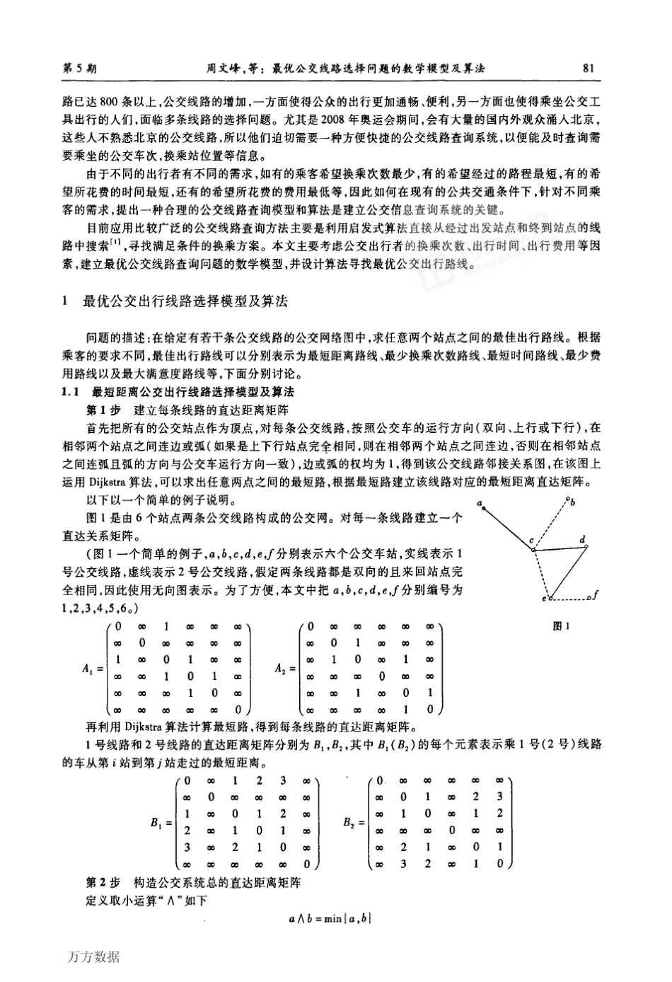 优公交线路选择问题的数学模型及算法_第2页