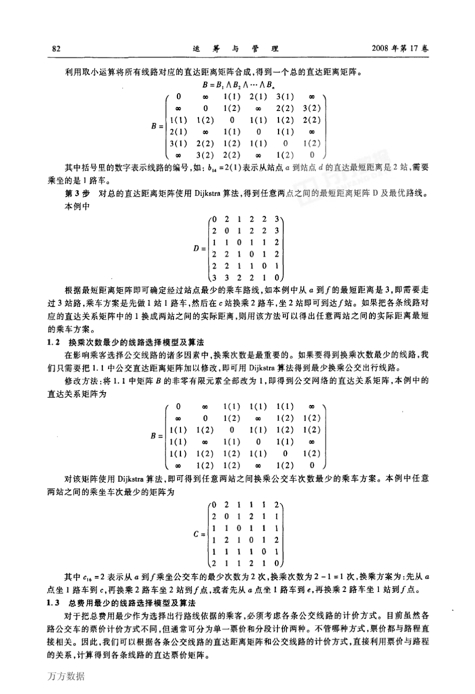 优公交线路选择问题的数学模型及算法_第3页