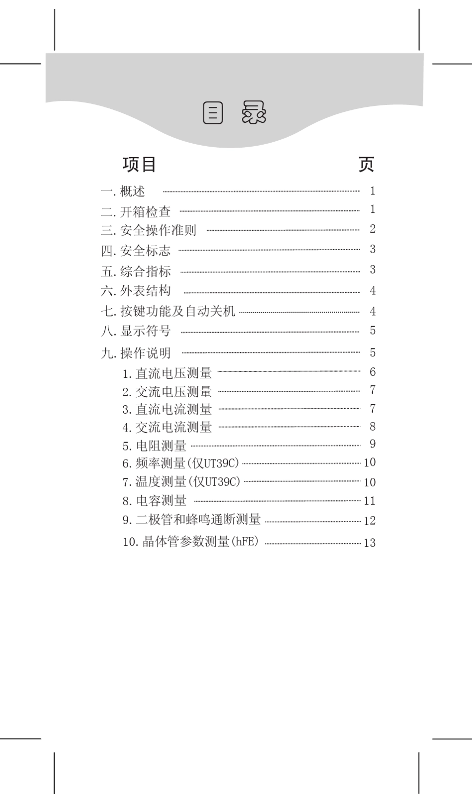 优利德UT39A_第1页