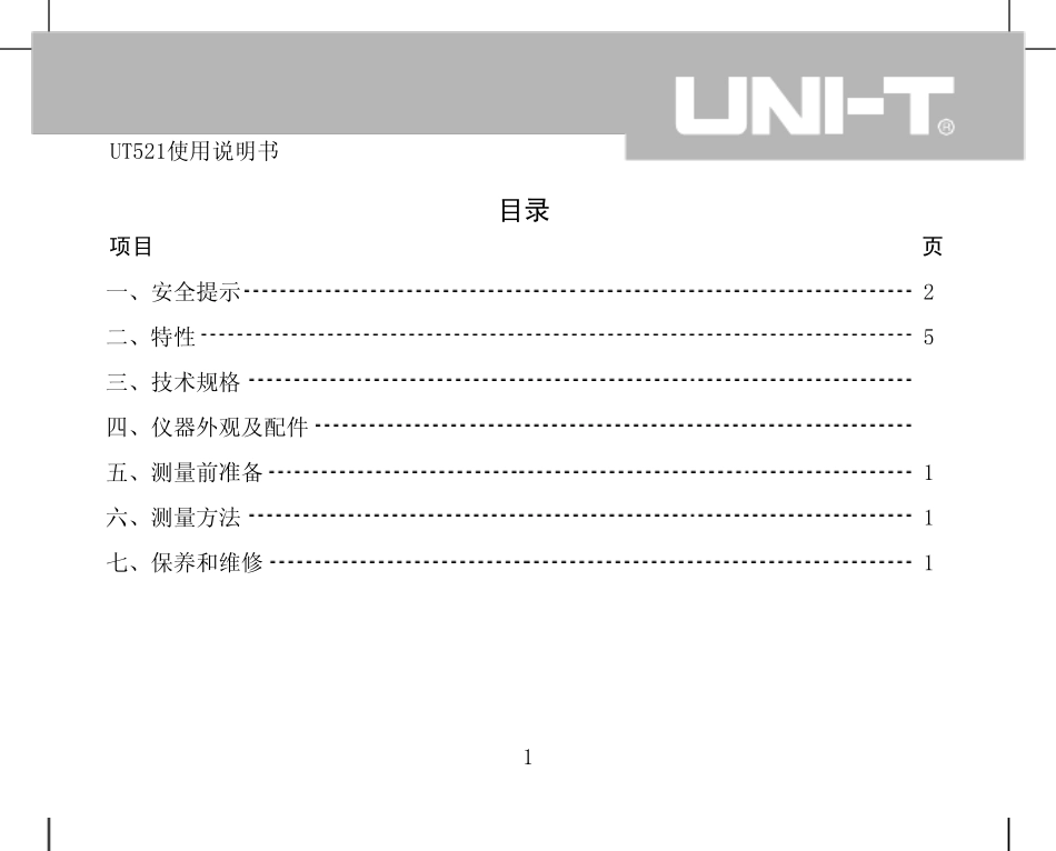 优利德UT521使用说明书_第2页