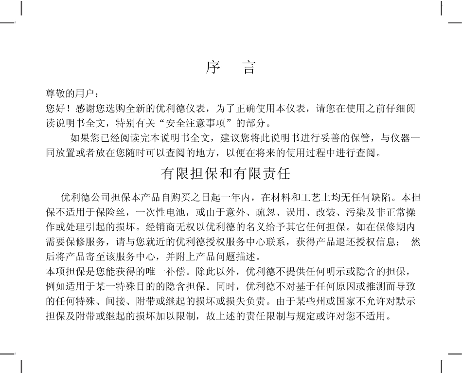 优利德UT61万用表使用手册_第1页