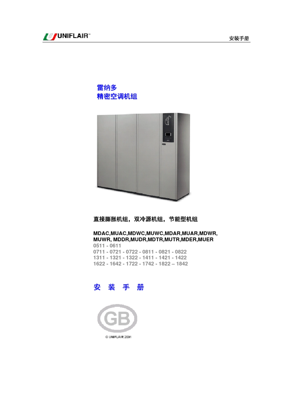 优力机房空调_第1页