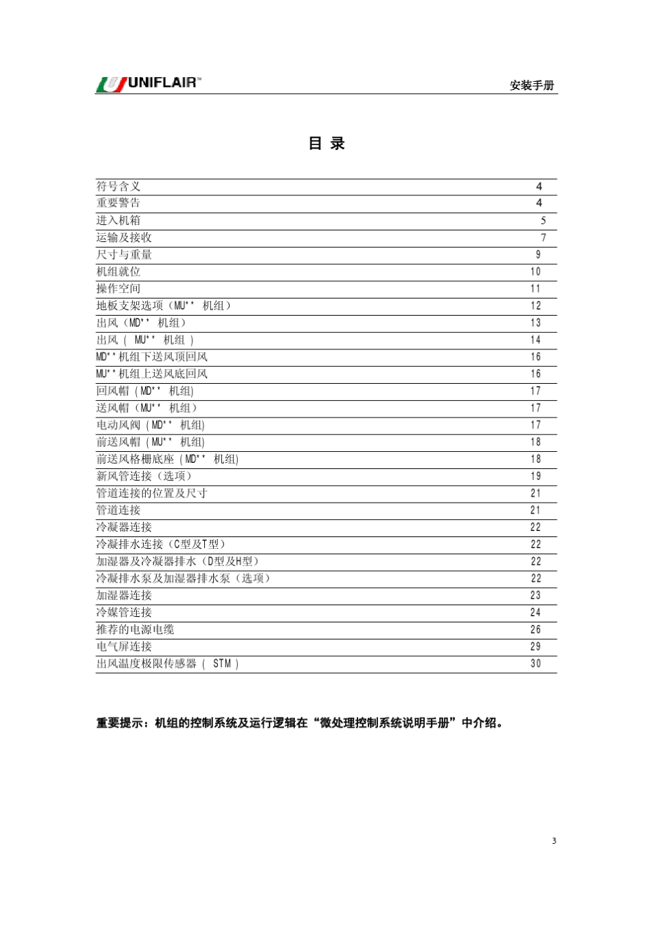 优力机房空调_第3页