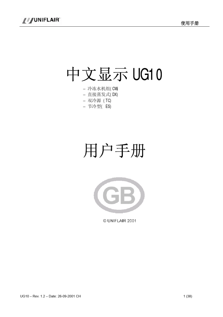 优力空调使用手册_第1页