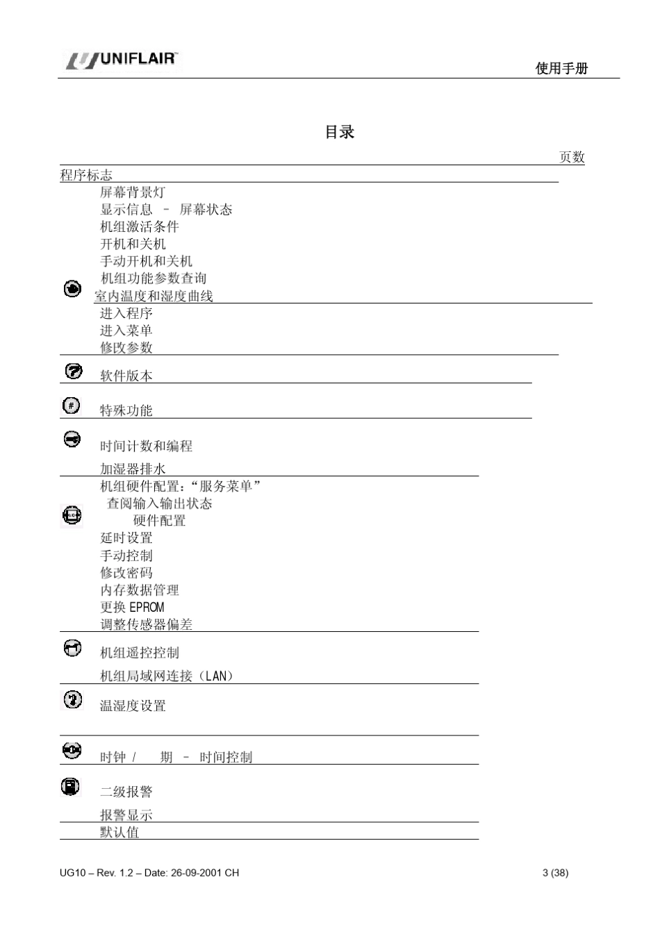 优力空调使用手册_第3页