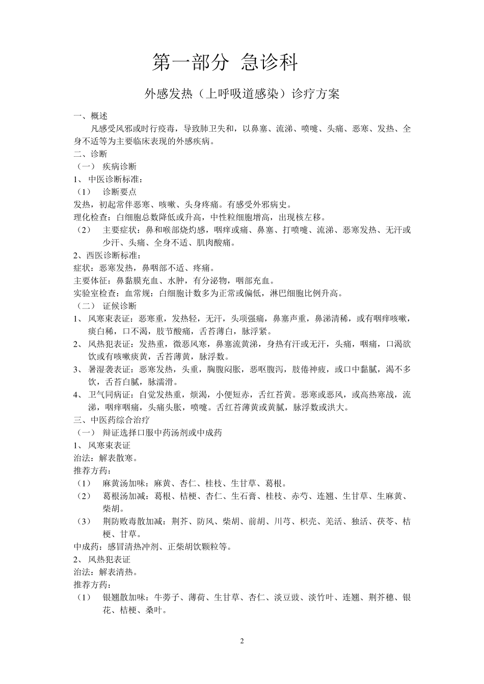 优势单病种诊疗方案_第2页