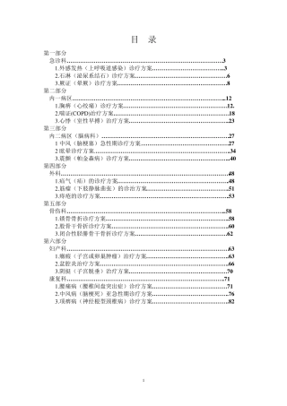 优势单病种诊疗方案