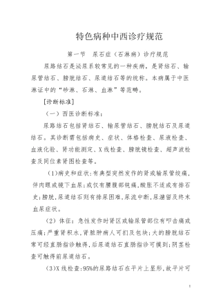 优势病种中医诊疗方案