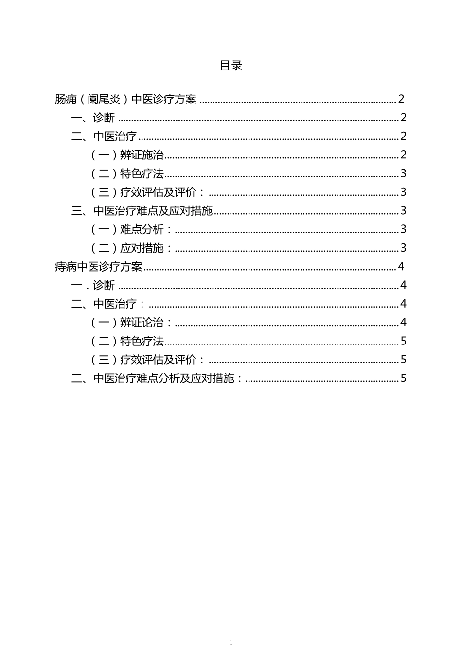 优势病种诊疗方案、优化、总结_第2页
