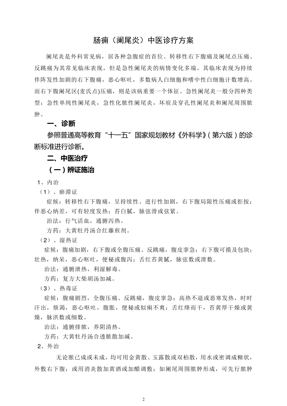 优势病种诊疗方案、优化、总结_第3页