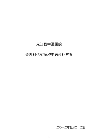 优势病种诊疗方案、优化、总结
