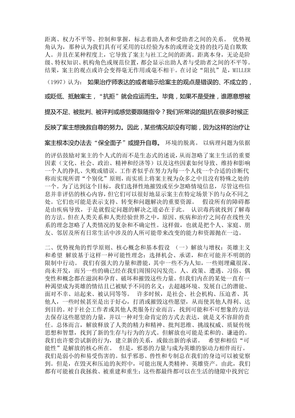 优势视角——社会工作实践的新模式_第2页