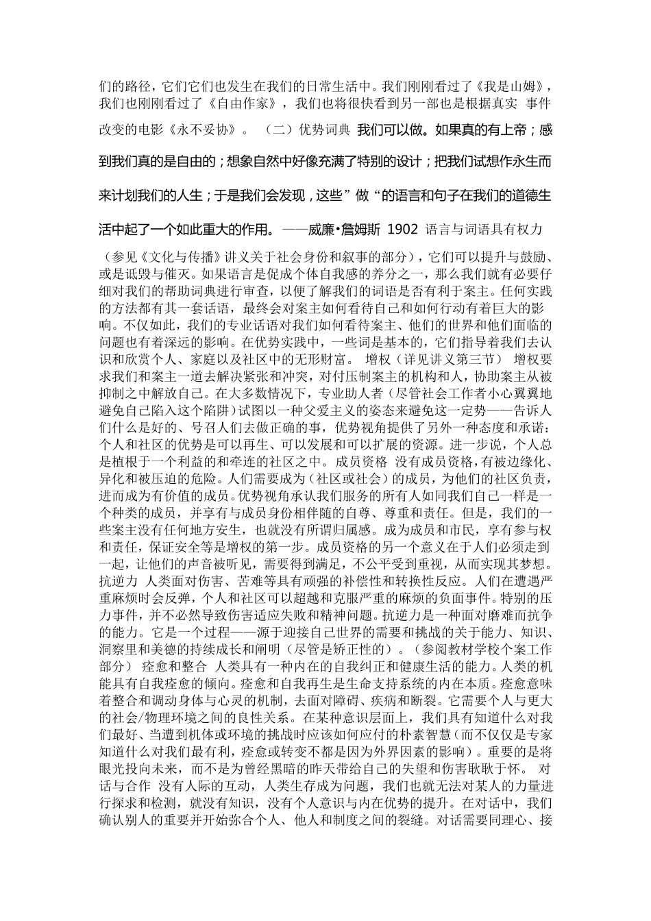 优势视角——社会工作实践的新模式_第3页