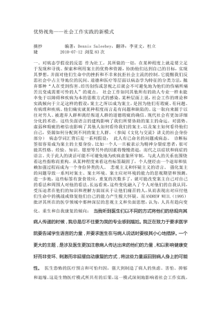 优势视角——社会工作实践的新模式