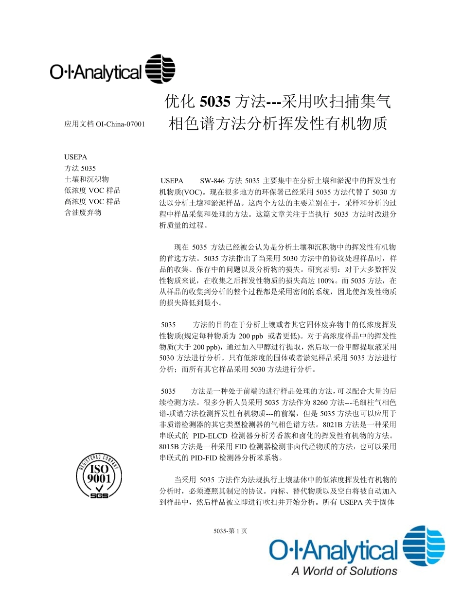 优化5035方法采用吹扫捕_第1页