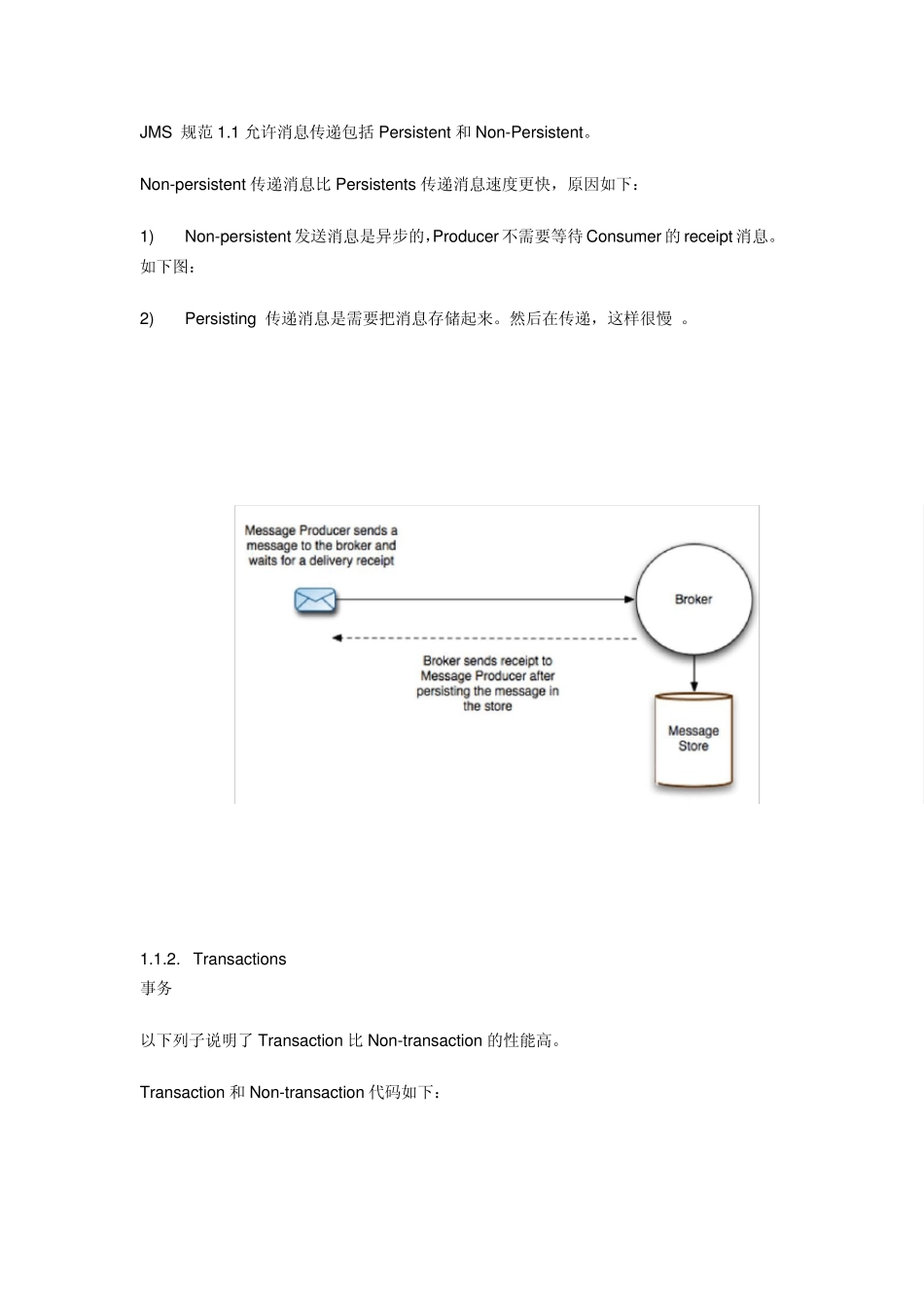 优化ActiveMQ性能_第2页