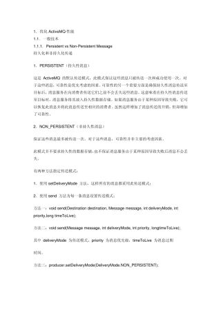 优化ActiveMQ性能