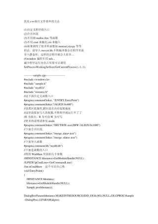 优化c++执行文件效率的方法