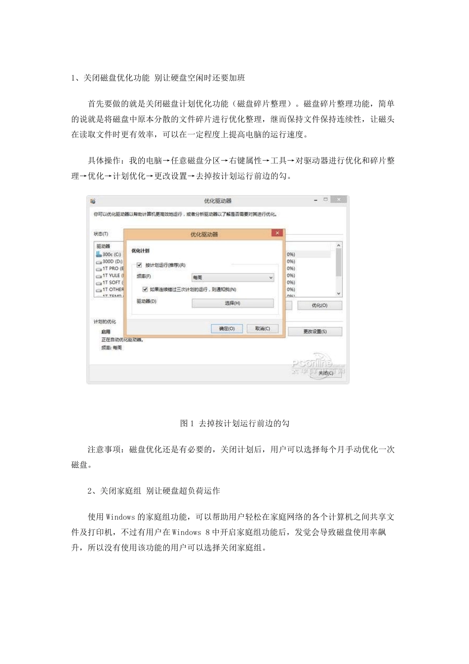 优化win8.1系统的技巧_第1页
