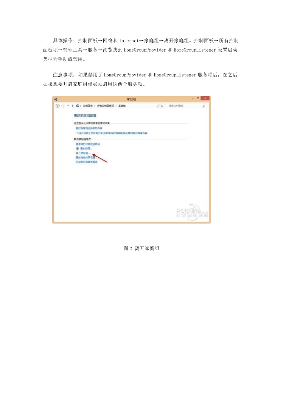 优化win8.1系统的技巧_第2页