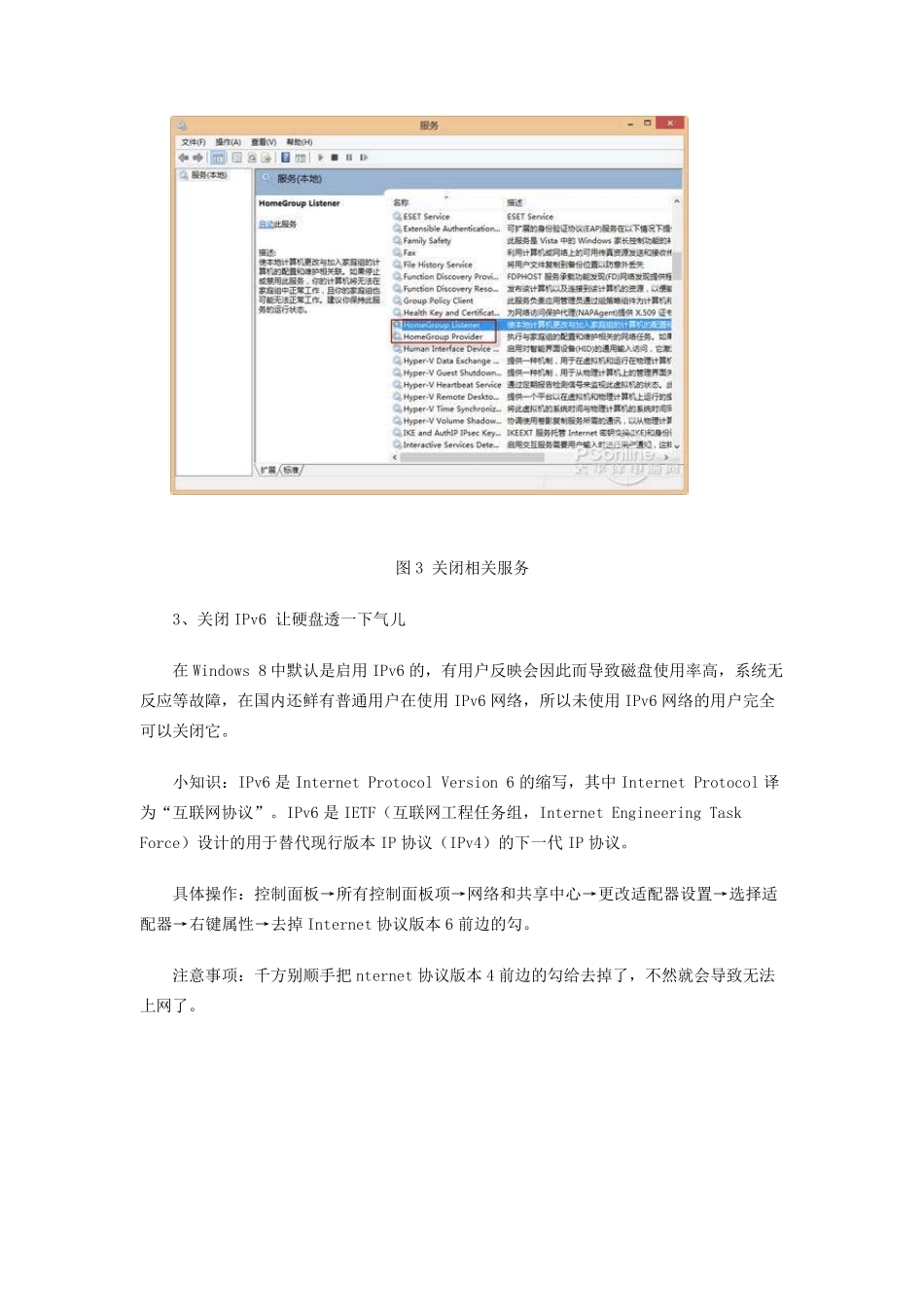 优化win8.1系统的技巧_第3页