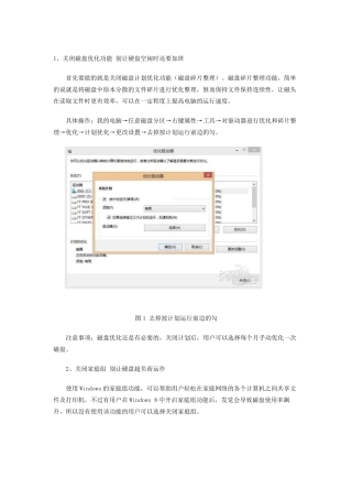 优化win8.1系统的技巧