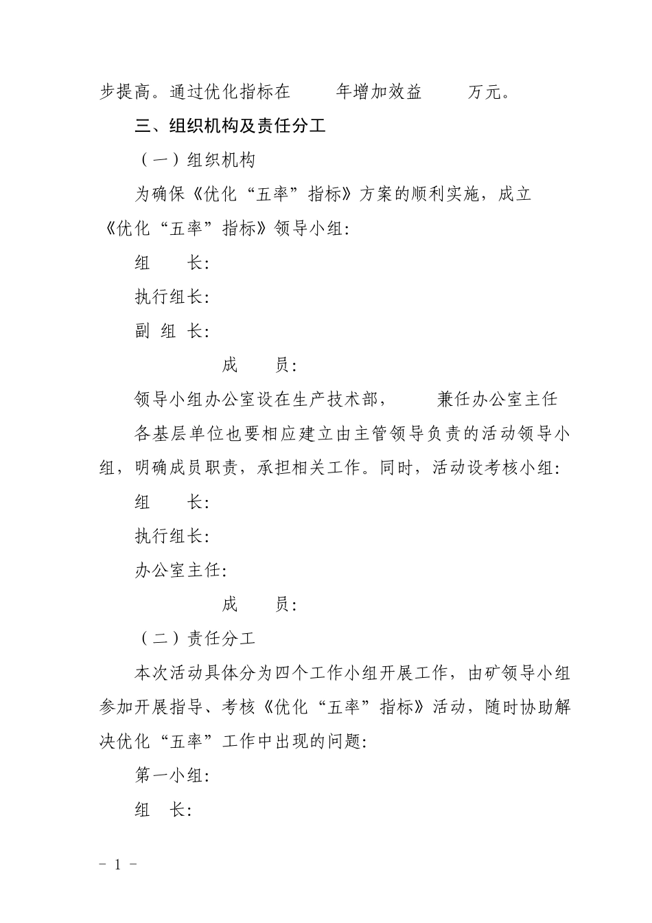 优化五率指标实施方案_第2页