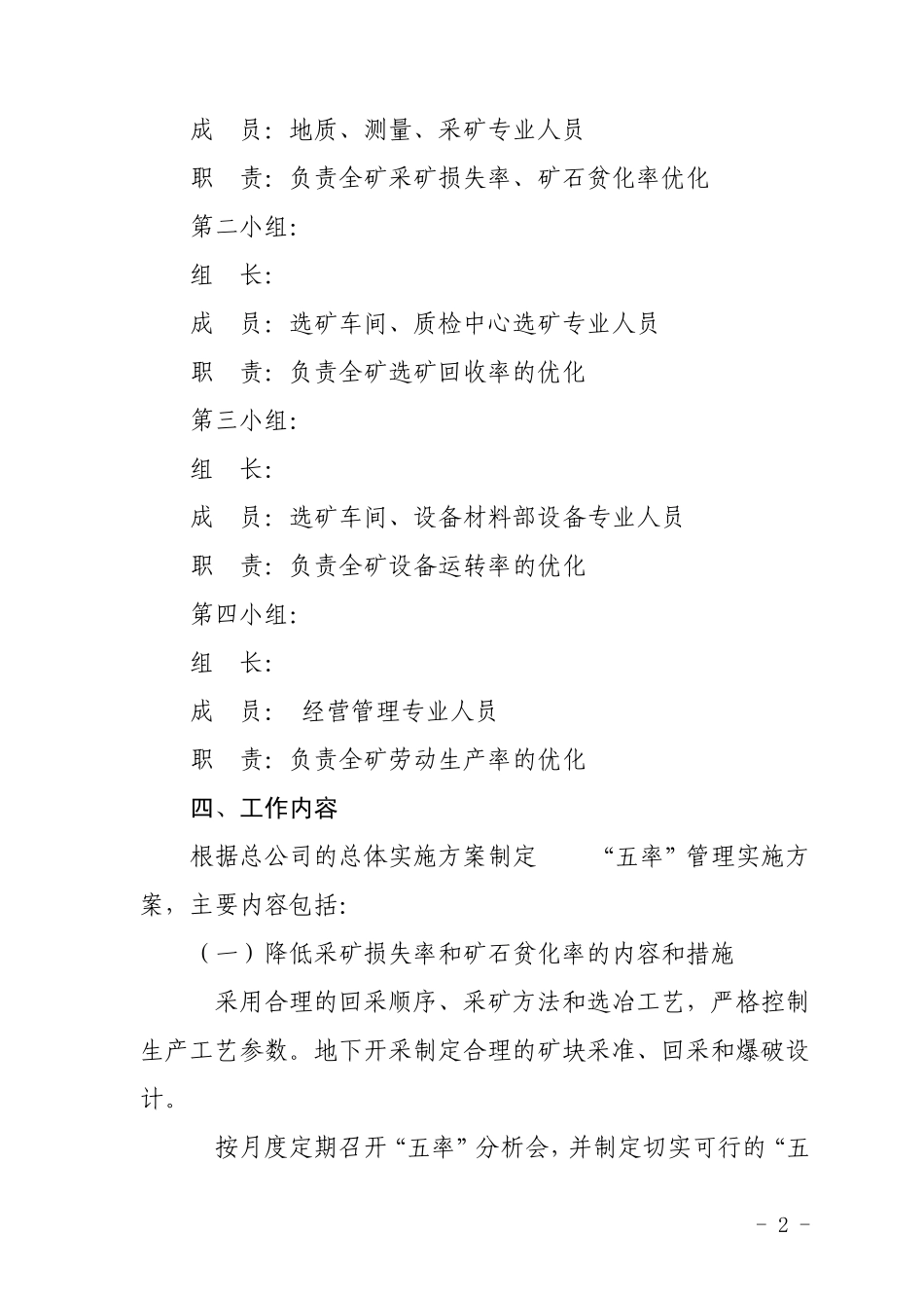 优化五率指标实施方案_第3页