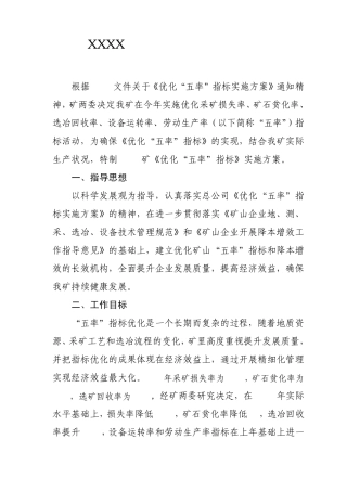 优化五率指标实施方案