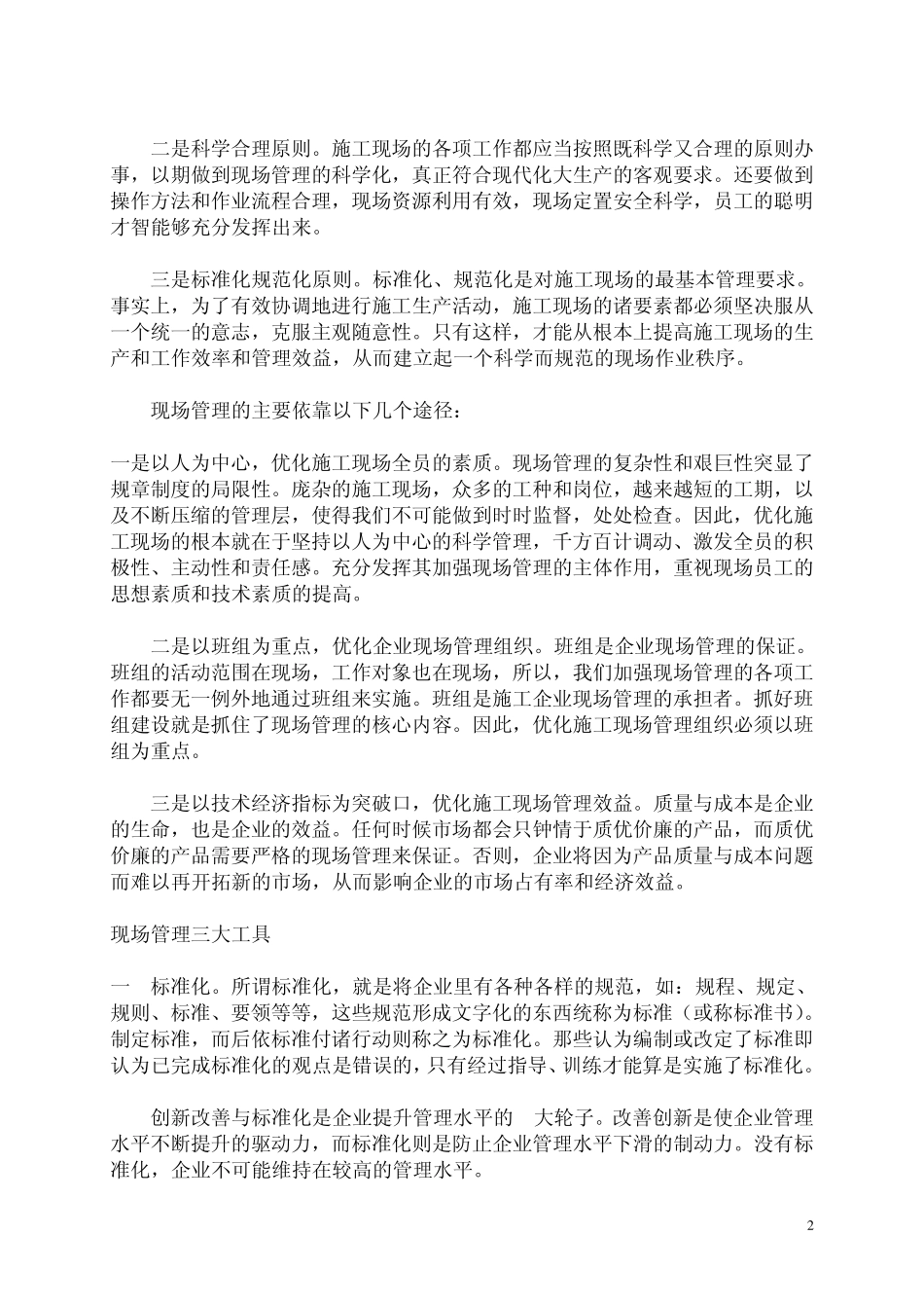 优化企业现场管理_第2页