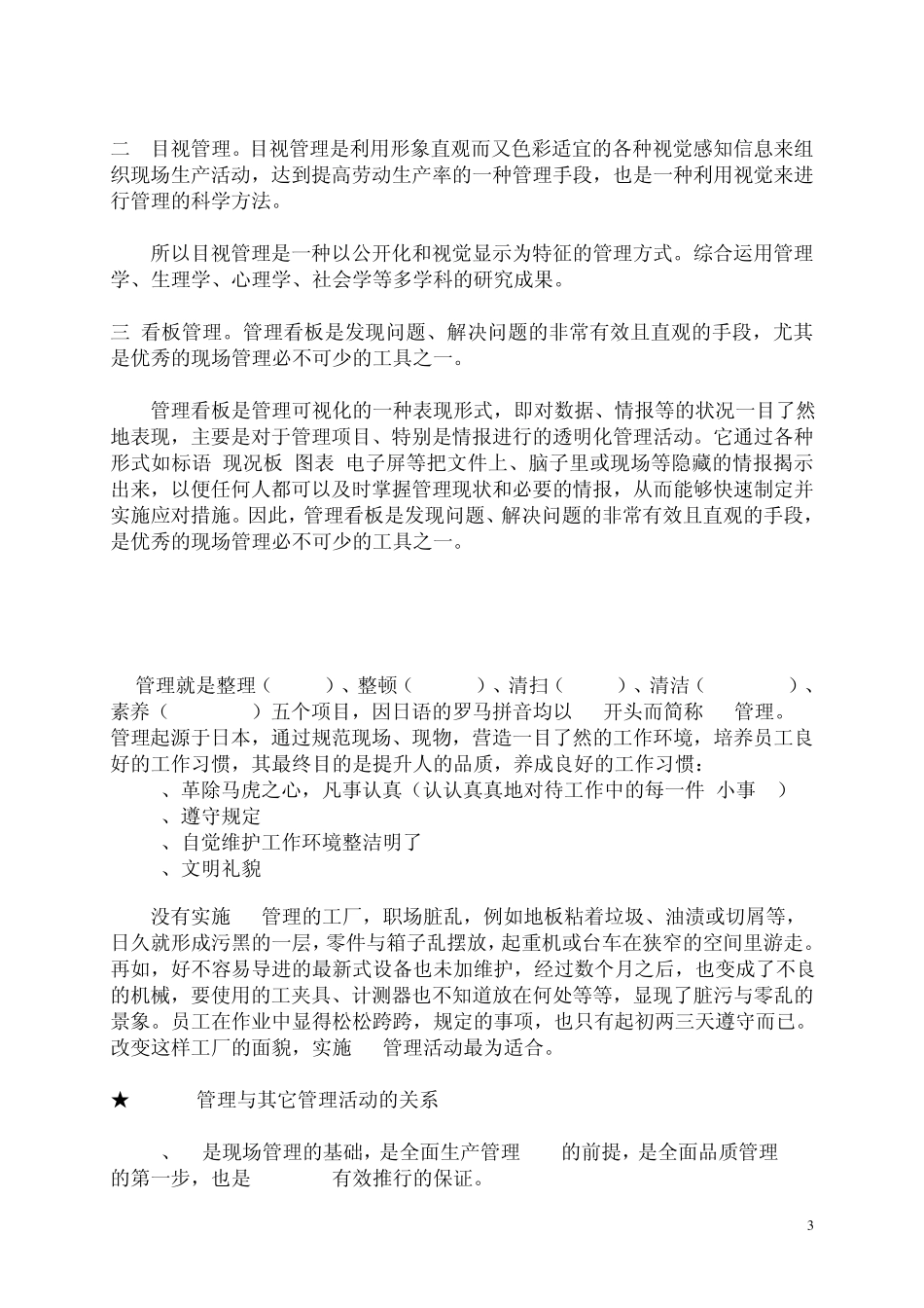 优化企业现场管理_第3页