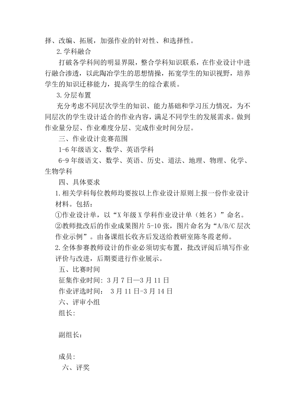 优化作业设计大赛方案_第2页