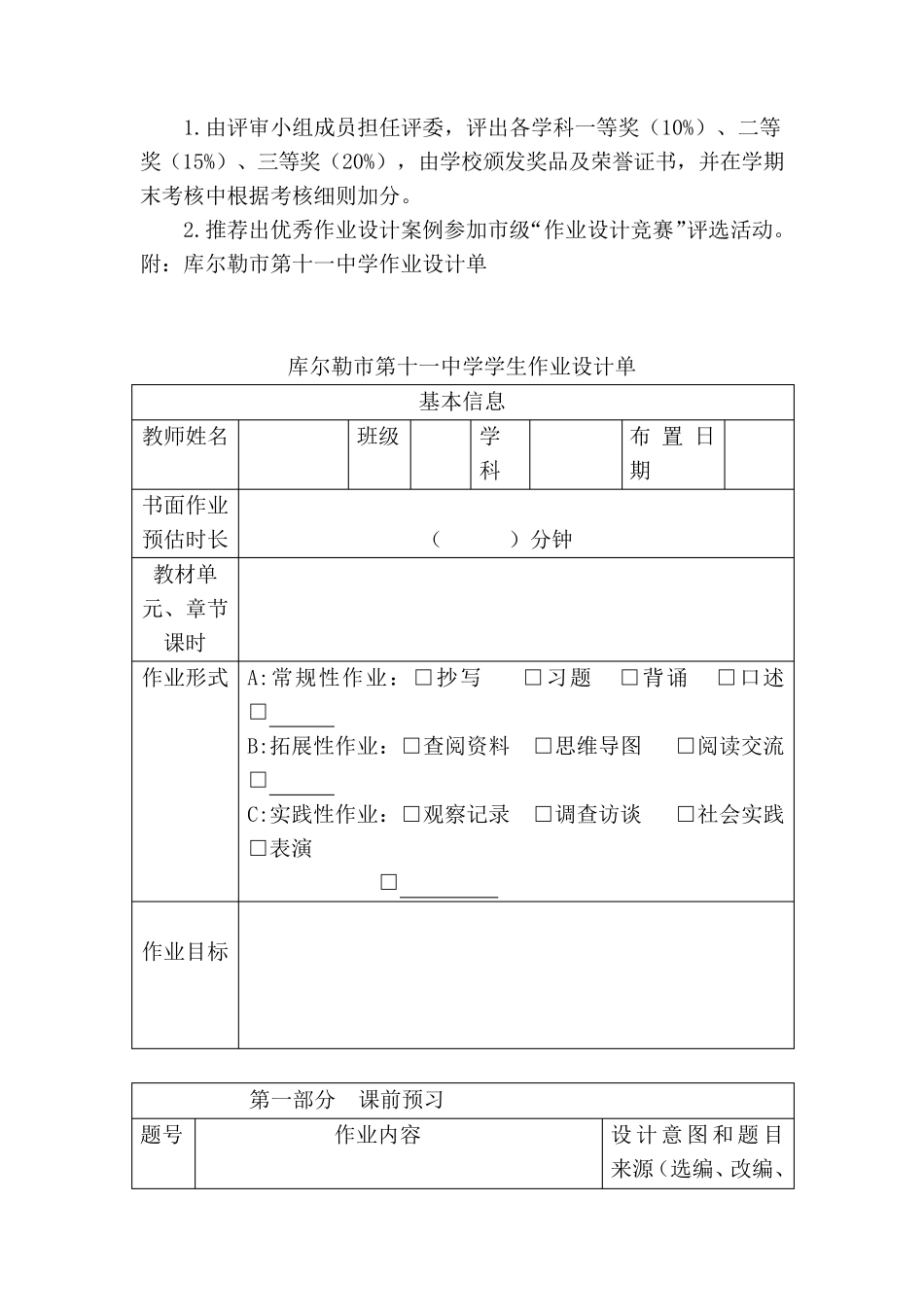 优化作业设计大赛方案_第3页