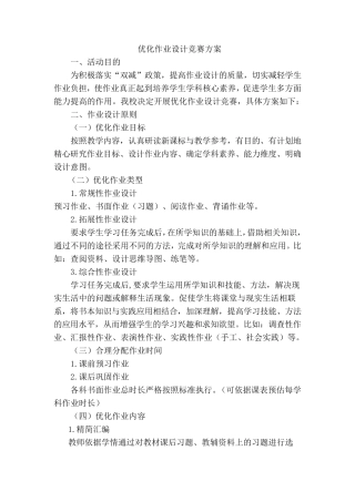 优化作业设计大赛方案
