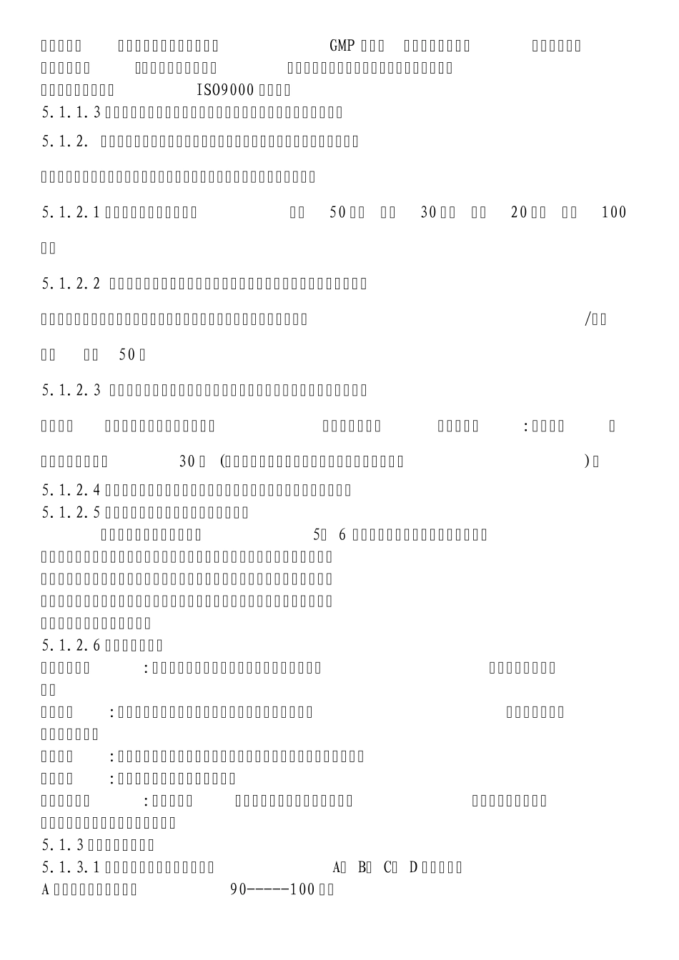 优化供应商管理制度_第2页
