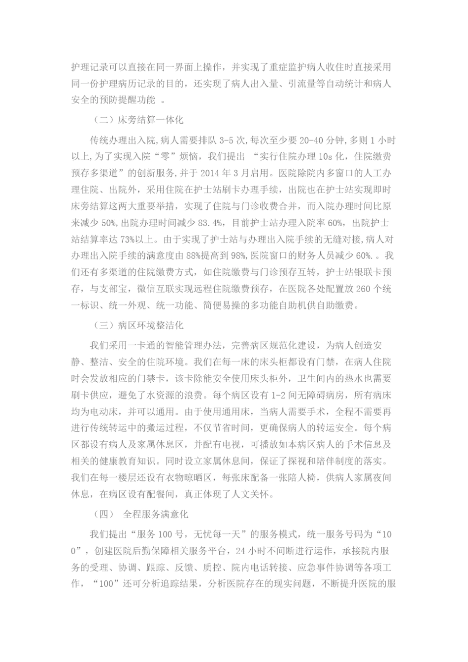优化住院环境与流程全程全面改善患者体验_第2页