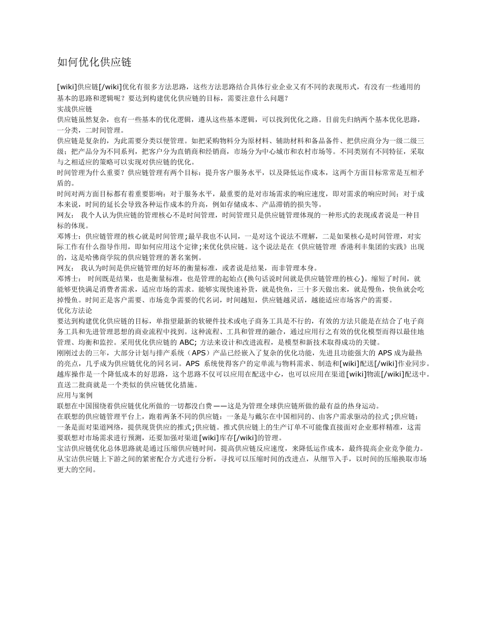 优化供应链管理_第2页