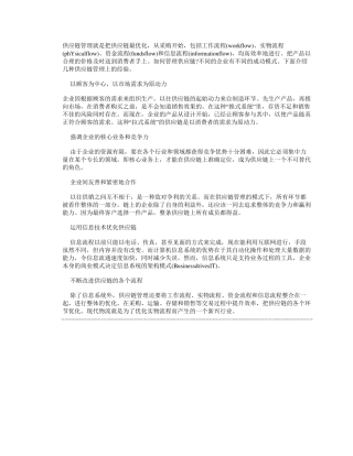 优化供应链管理